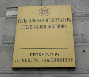 прокуратура