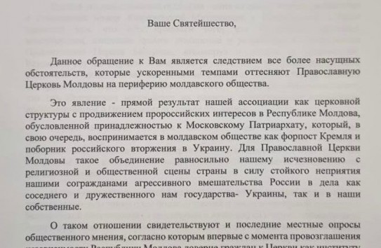 {Митрополит Молдовы написал письмо патриарху Кириллу} Молдавские Ведомости