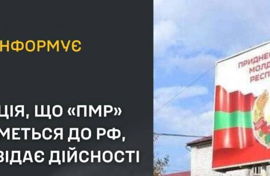 {ГУР назвал дезинформацией обращение к России съезда депутатов в Тирасполе } Молдавские Ведомости