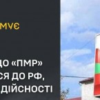 ГУР назвал дезинформацией обращение к России съезда депутатов в Тирасполе 