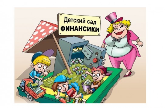 {Детский сад "Финансики": нацбанк учит молодежь приумножать деньги} Молдавские Ведомости