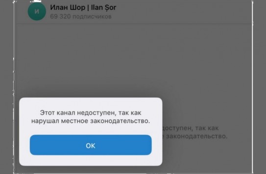 {В Молдове блокируют Tелеграм-каналы и накладывают табу на формулировки} Молдавские Ведомости