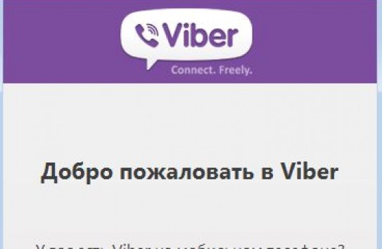 {Роскомнадзор объявил о блокировке мессенджера Viber} Молдавские Ведомости