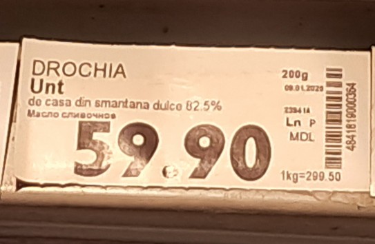 {Цена пачки сливочного масла вплотную приблизилась к 60 леям} Молдавские Ведомости