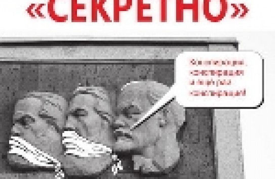 {Горком под грифом "секретно"} Молдавские Ведомости