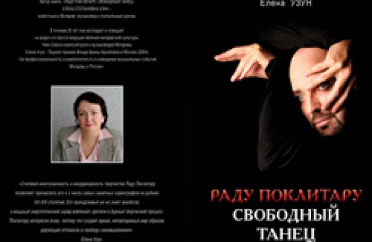 {Первая книга о Раду Поклитару} Молдавские Ведомости