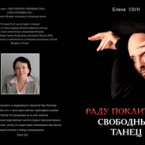 Первая книга о Раду Поклитару