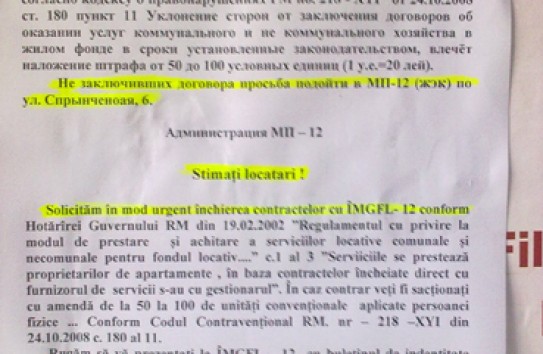 {Контракты жильцов с муниципальными предприятиями по обслуживанию жилого фонда: кому выгодно?} Молдавские Ведомости