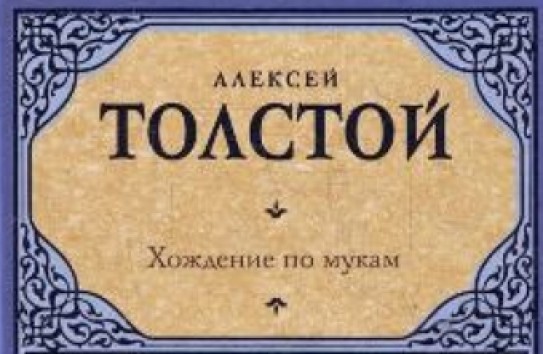 {Хождение Толстого на свалку} Молдавские Ведомости