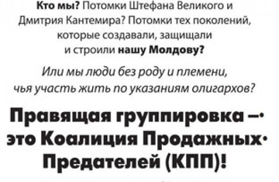 {Коммунисты уже готовят тексты предвыборных листовок} Молдавские Ведомости