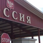 Новые правила въезда в Россию для украинцев: только по приглашению