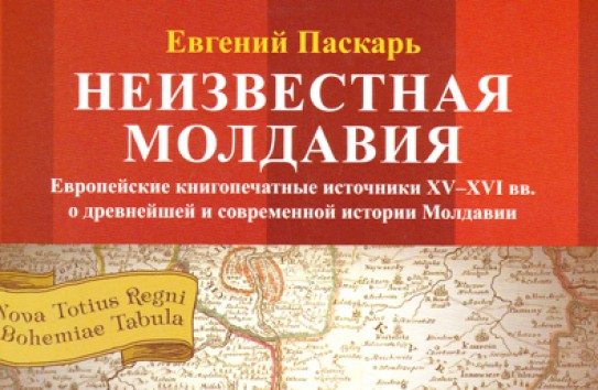 {Молдова была отмечена на самом первом из известных глобусов} Молдавские Ведомости