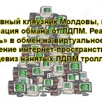 Лидер ЛДПМ ищет сторонников НАТО там, где жена блогера ищет свой лифчик 