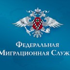 С августа ФМС вносит изменения в правила трудоустройства в России