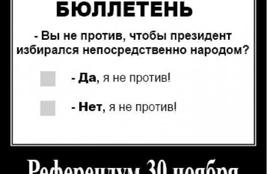 {Почему референдуму о всенародных выборах президента не бывать} Молдавские Ведомости