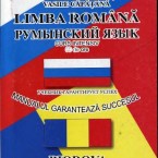 Русские в Молдове стремятся к ассимиляции, а румыны хотят изучать русский