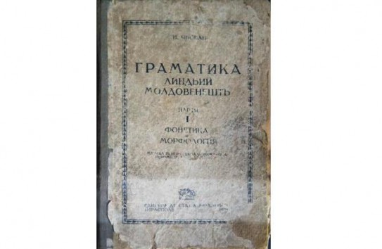 {Найди ошибку в учебнике и сообщи Майе Санду } Молдавские Ведомости