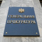 Приезд прокурора из Румынии финансируется ЕС