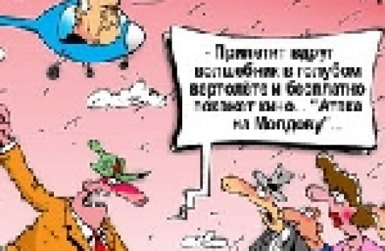 {Информационная война:} Молдавские Ведомости