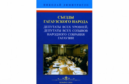 {Гагаузия: трудный путь к автономии} Молдавские Ведомости