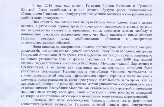 {Двоих гагаузов прессовали, требуя признания участия в терроризме} Молдавские Ведомости