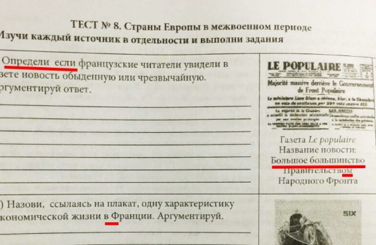 {Колоница торжествует: тест по истории румын бьет рекорды по количеству ошибок} Молдавские Ведомости