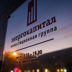 Призыв к властям проверить операции компании „Энергокапитал” в оффшорных зонах