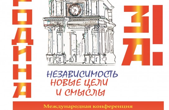 {В Кишинёве пройдёт международная конференция «Провозглашение независимости 25 лет спустя: прошлое, настоящие, будущее»} Молдавские Ведомости