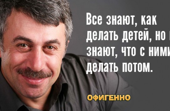 {Доктор Комаровский рассказал, как ни в коем случае нельзя лечить кашель} Молдавские Ведомости