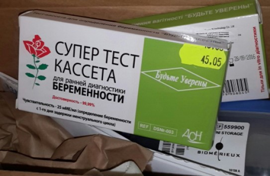 {Зачем детская больница закупает тесты на беременность?} Молдавские Ведомости