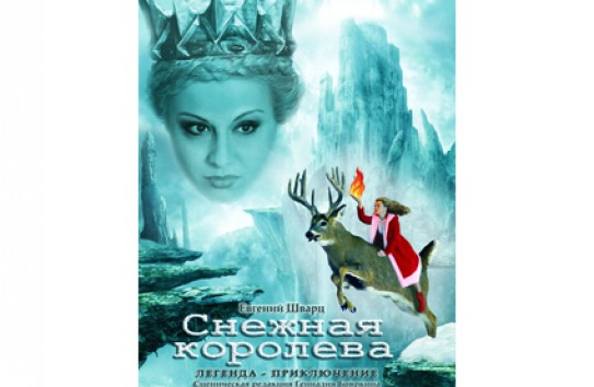 {Геннадий Бояркин: «Снежная королева – моя осуществившаяся мечта»} Молдавские Ведомости