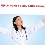 Предлагается запретить рекламу лекарств в медицинских учреждениях 