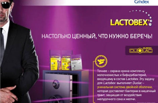 {Lactobex® –уникальный пробиотик четвёртого поколения} Молдавские Ведомости