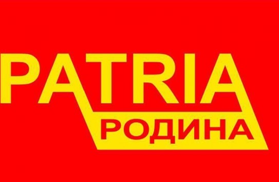 {Заявление политической партии "Patria"} Молдавские Ведомости