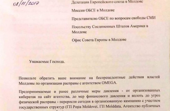 {Агентство OMEGA обращает внимание международных структур на организованную против него расправу со стороны государства} Молдавские Ведомости