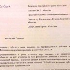 Агентство OMEGA обращает внимание международных структур на организованную против него расправу со стороны государства