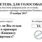 Как будет выглядеть бюллетень для голосования на референдуме за отставку Киртоакэ  