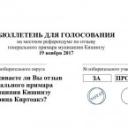 Граждане не понимают, как отвечать на вынесенный на референдум вопрос