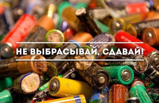 {500 килограммов использованных батареек собрано за два года} Молдавские Ведомости