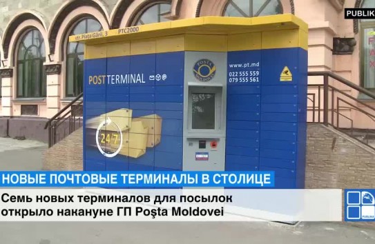 {С 1 мая "Poşta Moldovei" будет взимать плату за услугу почтового терминала } Молдавские Ведомости