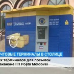 С 1 мая "Poşta Moldovei" будет взимать плату за услугу почтового терминала 