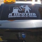 Протестующих водителей в Кишиневе наказали за надпись «Я против повышения цен на топливо»