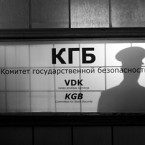 Почему Латвия боится обнародования архивов КГБ