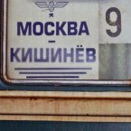 В Кишиневе пройдет форум деловых людей Молдовы и России