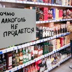 Ночная точка по продаже алкоголя закрыта