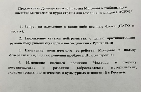 {ДПМ сама предлагала Козаку план федерализации } Молдавские Ведомости