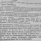 Слусарь: ВЕМ можно было спасти с помощью 200 миллионов лей