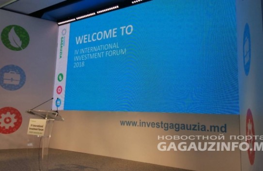 {Более 350 гостей побывают на пятом, юбилейном, экономическом форуме Invest Gagauzia} Молдавские Ведомости