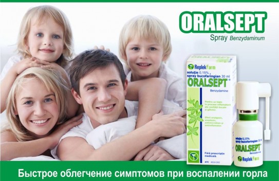 {Oralsept® спрей сильнее болезней горла} Молдавские Ведомости