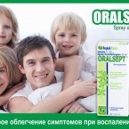 Oralsept® спрей сильнее болезней горла